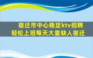 乌鲁木齐夜总会招聘